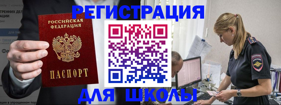 регистрация для школы в Кувандыке