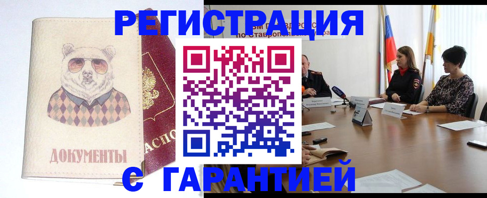 прописка в Кувандыке